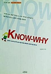 [중고] Know-why