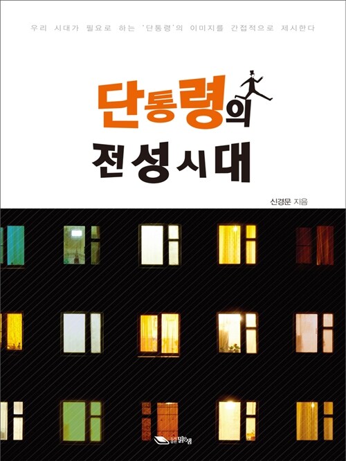 단통령의 전성시대