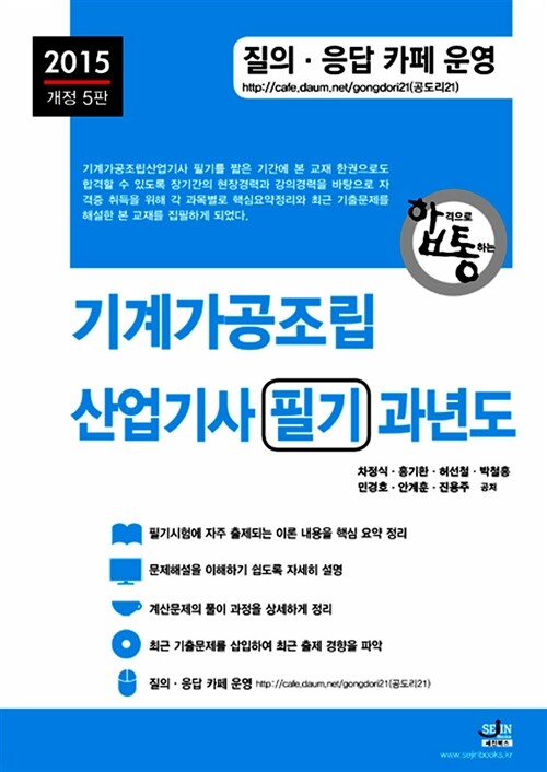 2015 기계가공조립산업기사 필기 과년도