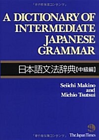 Jpn-Dict of Intermediate Japan (Paperback)