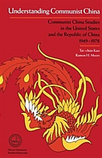 Understanding Communist China: Communist China Studies in the United States and the Republic of China, 1949-1978 (Paperback)