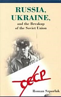 Russia, Ukraine, and the Breakup of the Soviet Union (Paperback)