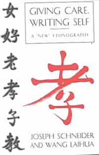 Giving Care, Writing Self: A 첥ew?Ethnography (Paperback)