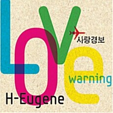 H-유진 싱글 - 사랑경보