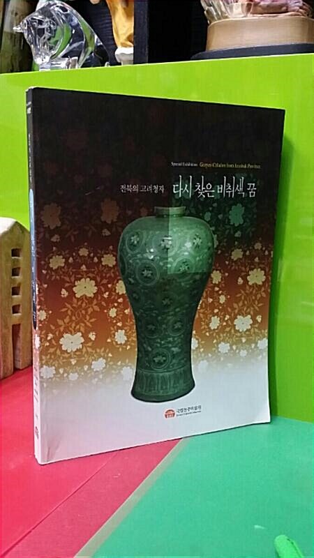 [중고] 다시 찾은 비취색 꿈