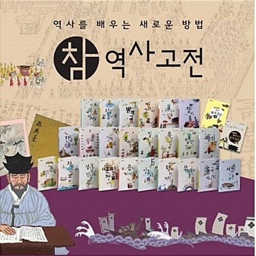 대교-참 역사고전/최신간새책/전26권 