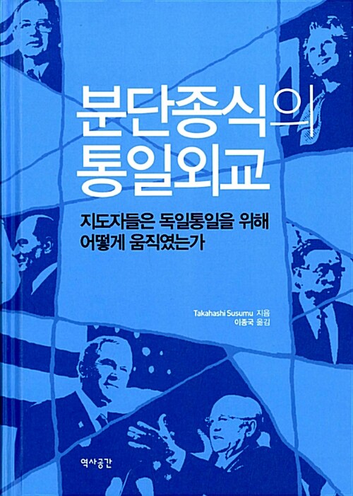 [중고] 분단종식의 통일외교