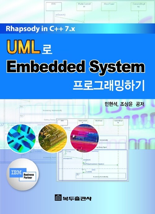 Rhapsody in C++7.x UML로 Embedded System 프로그래밍하기