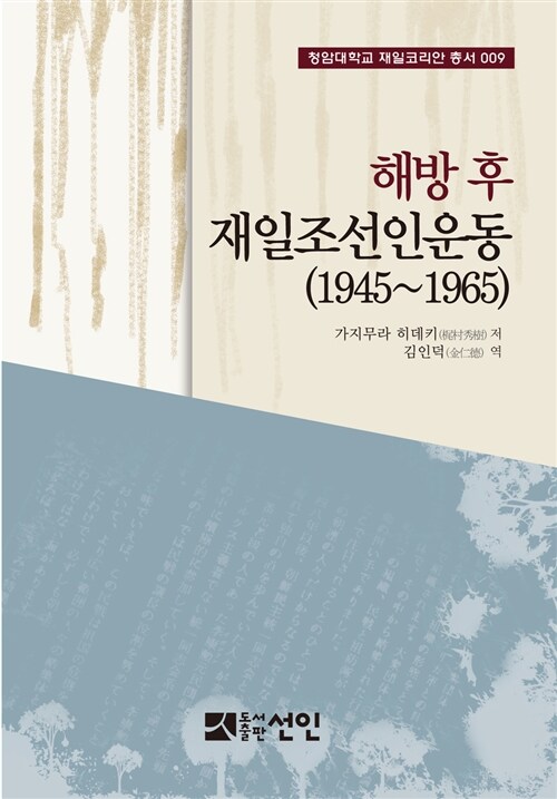 해방 후 재일조선인운동 1945~1965