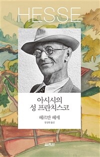 아시시의 성 프란치스코