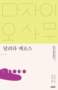 달려라 메로스 커버