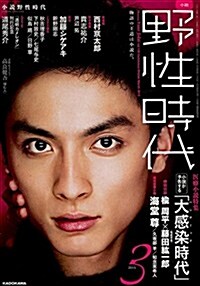 小說 野性時代 第136號 (新野性時代) (ムック)