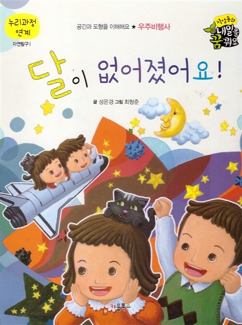 달이 없어졌어요!