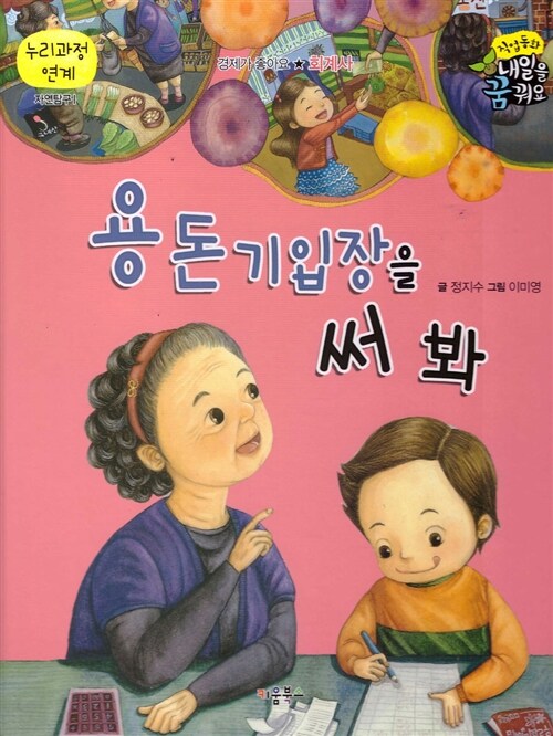 용돈 기입장을 써 봐