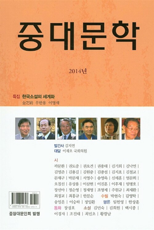 [중고] 중대문학 2014년