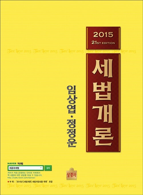 2015 세법개론