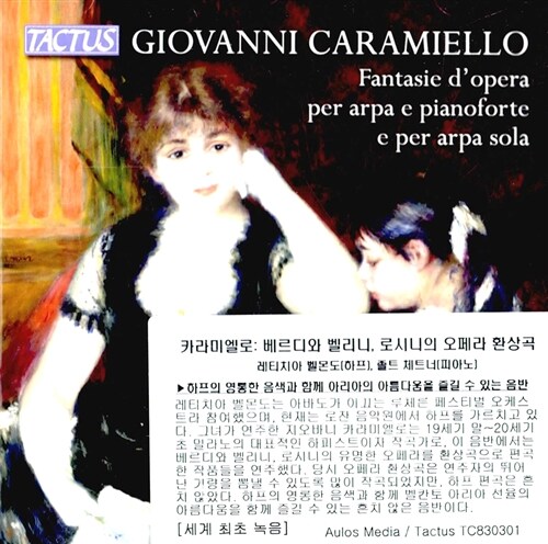 [수입] 카라미엘로 : 베르디와 벨리니, 로시니의 오페라 환상곡