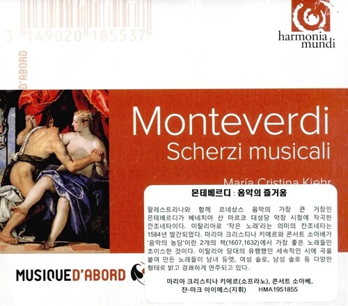 [수입] 몬테베르디 : 음악의 즐거움