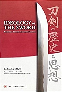 Ideology of the sword―a spiritual history of Ja (單行本)