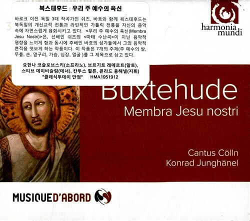 [수입] 북스테후데 : 우리 주 예수의 육신 BuxWV75