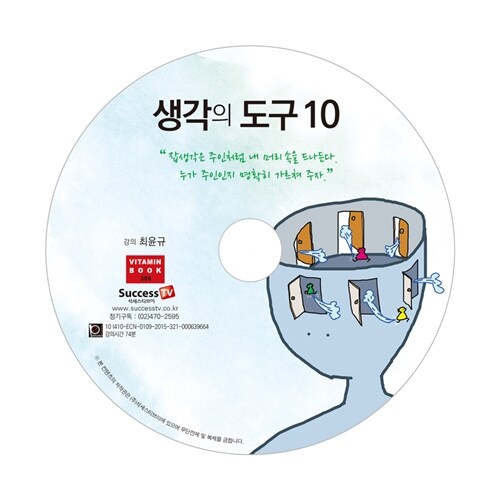 [CD] 생각의 도구 10 - 오디오 CD 1장