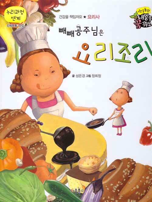 빼빼공주님은 요리조리