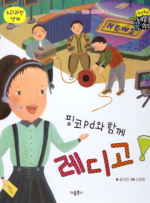 핑코PD와 함께 레디고!