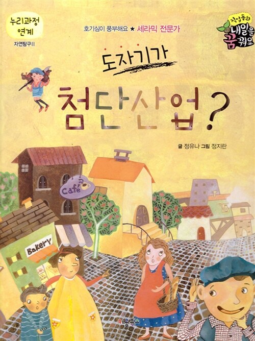 도자기가 첨단산업?