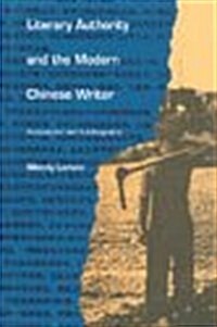 Literary Authority and the Modern Chinese Writer: Ambivalence and Autobiography (Hardcover)