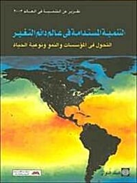 World Development Report 2003 (Paperback)