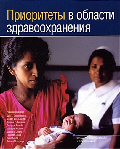 Priorities in Health (Paperback)