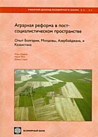 Land Reform and Farm Restructuring in Transition Countries: The Experience of Bulgaria, Moldova, Azerbaijan, and Kazakhstan Volume 94 (Paperback)