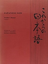 Japanese Now (Paperback, Teachers Guide)