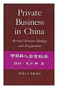 Private Business in China (Hardcover)