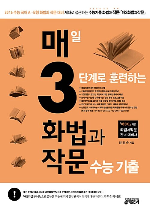 [중고] 매3화법과작문, 매일 3단계로 훈련하는 화법과 작문 수능 기출