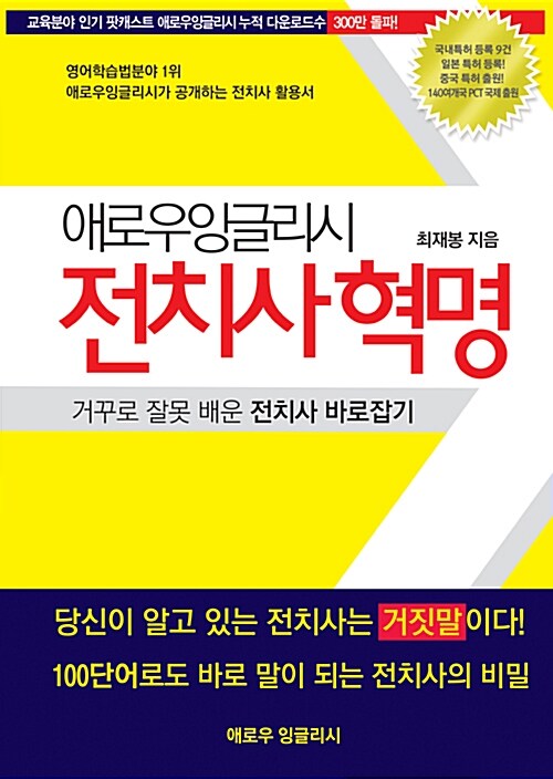 (애로우 잉글리시) 전치사 혁명