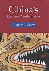 Chinas Economic Transformation (Hardcover)