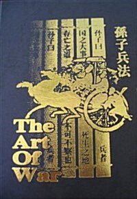 The Art Of War (Hardcover, 1st)