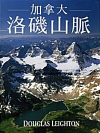 The Canadian Rockies (Paperback)