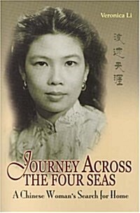 Journey Across the Four Seas: A Chinese Womans Search for Home (American) (Paperback, American)