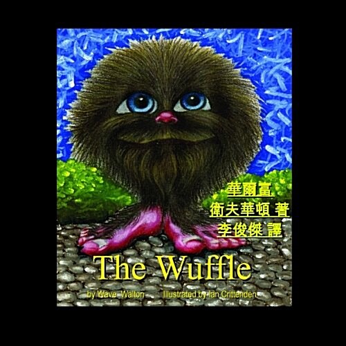 The Wuffle (Paperback, Bilingual)