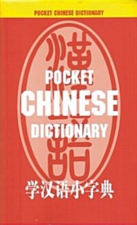 Pocket Chinese Dictionary (Vinyl-bound)