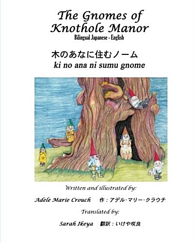 The Gnomes of Knothole Manor Bilingual Japanese English (Paperback)