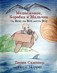 The Bear, the Box and the Boy: Bilingual Russian/English (Paperback)