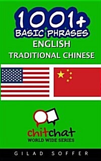 1001+ Basic Phrases English - Traditional Chinese (Paperback)