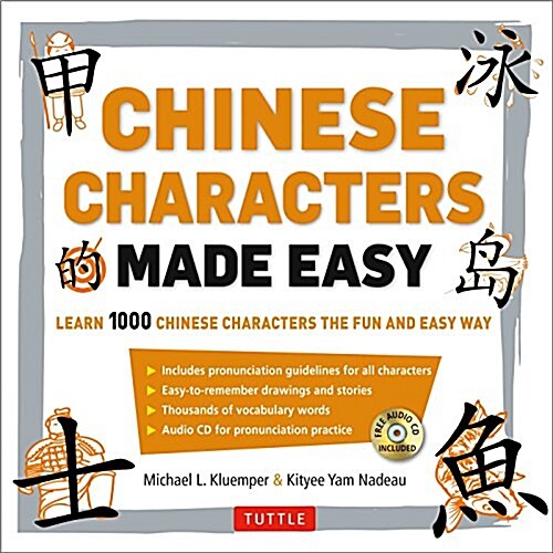 [중고] Mandarin Chinese Characters Made Easy: (hsk Levels 1-3) Learn 1,000 Chinese Characters the Easy Way (Includes Audio CD) [With CD (Audio)] (Paperback)