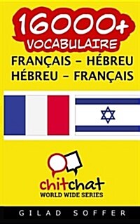16000+ Francais - Hebreu Hebreu - Francais Vocabulaire (Paperback)