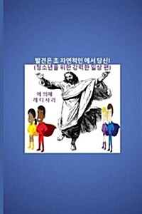 Discover the Supernatural in You! - Korean Edition: (Powerful Daily Psalms for Teenagers) (Paperback)