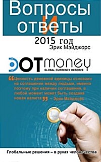 Dot Money the Global Currency Reserve Questions and Answers (Russian) (Paperback)