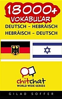 18000+ Deutsch - Hebraisch Hebraisch - Deutsch Vokabular (Paperback)